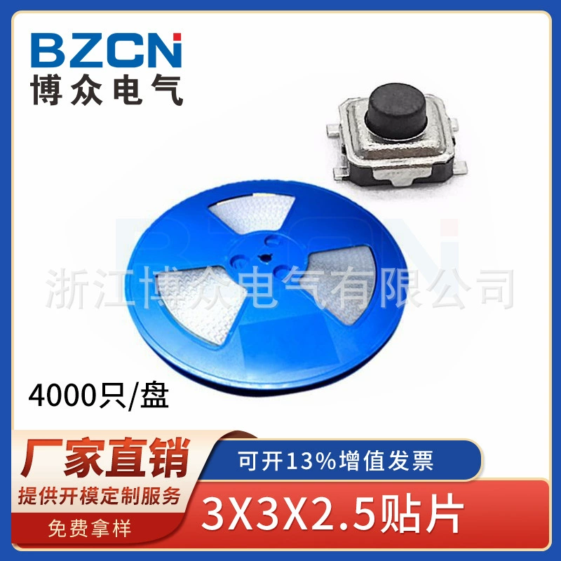 Bozhong 3*3*2.5 двойной эластичный черный кнопочный плетёный патч прямого нажатия сенсорный пылезащитный ключевой микропереключатель с четырьмя ножками