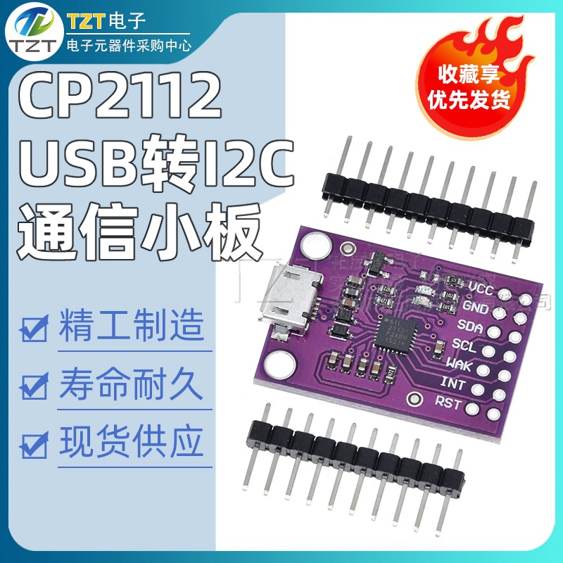 MCU-2112 CP2112 调试板 USB转I2C通信模块可编程通信桥传感器