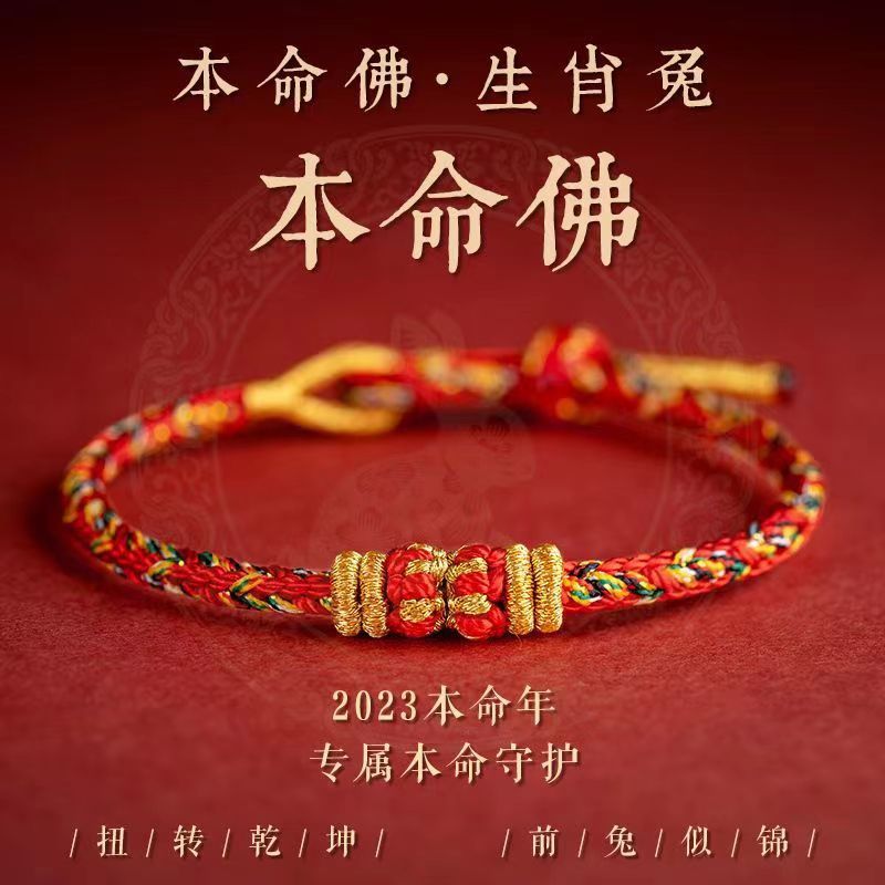 2024 red rope bracelet female rabbit year birth year male red rope woven bracelet Manshu Bodhisattva Dragon couple gift