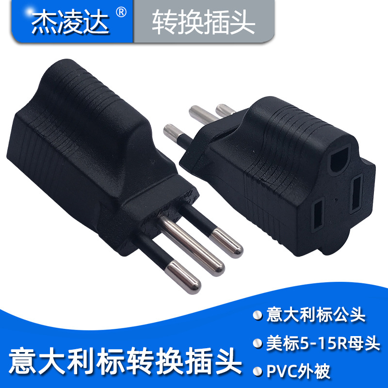 意大利标转美标三孔5-15R 美标插头三圆脚插头电源转换插头黑色