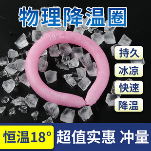 Summer Cooling Ice Ring Outdoor Heat-Relief Collar Travel Portable Heatstroke Prevention Physical Portable Cooling Student Ice Pad