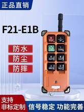 電動葫蘆無線遙控器起重機龍門吊禹鼎開關上下220v380v36行車工業