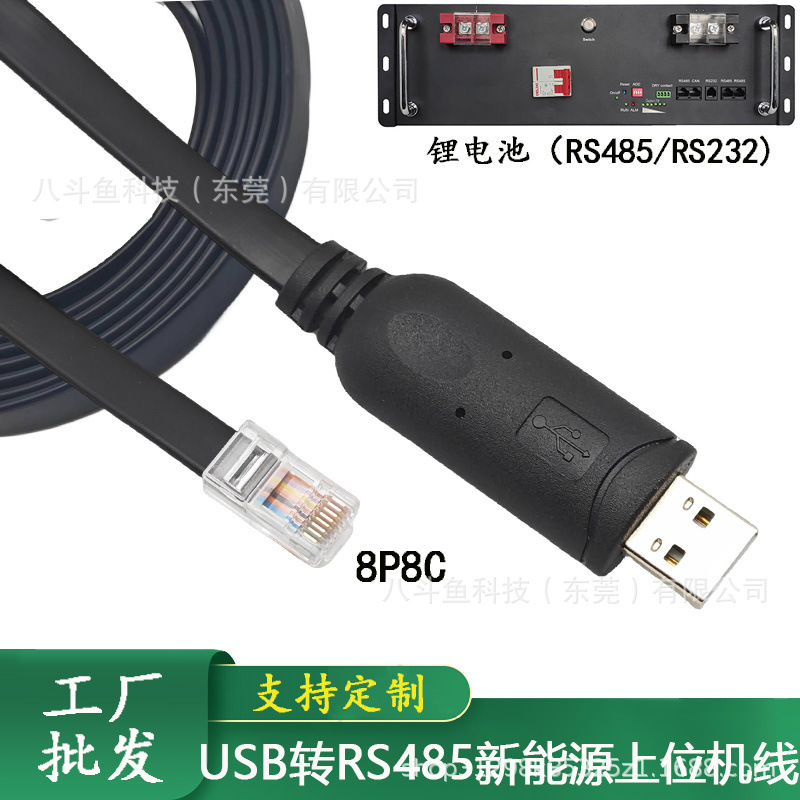 USB转RS485串口线RJ45 8P8C网口新能源储能电池上位机连接监测线