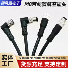 M8带线款航空插头传感器IP67接近开关线 工业防水插头连接器公头