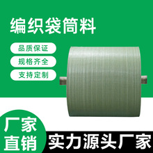 PP塑料编织布筒料物流编制包装袋蛇皮包装布卷半成品墙布套袋批发