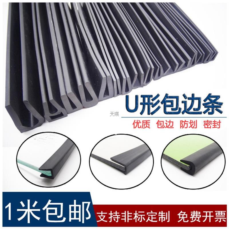 密封条 U型密封条包边条 密封卡条u型密封条包条卡条u型条橡胶