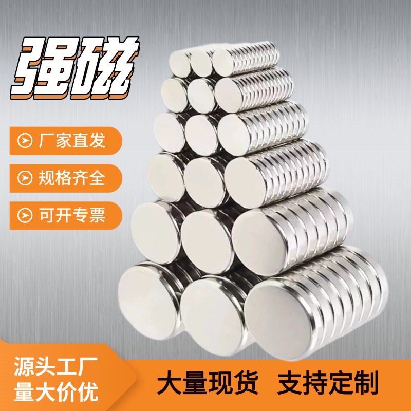 圆形磁铁N52强力钕铁硼磁铁电子小圆片强磁冰箱贴超强力磁铁圆形