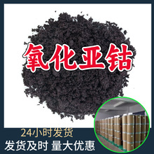 氧化亚钴 源头工厂工业级量大优惠客户至上满意的服务山东江苏