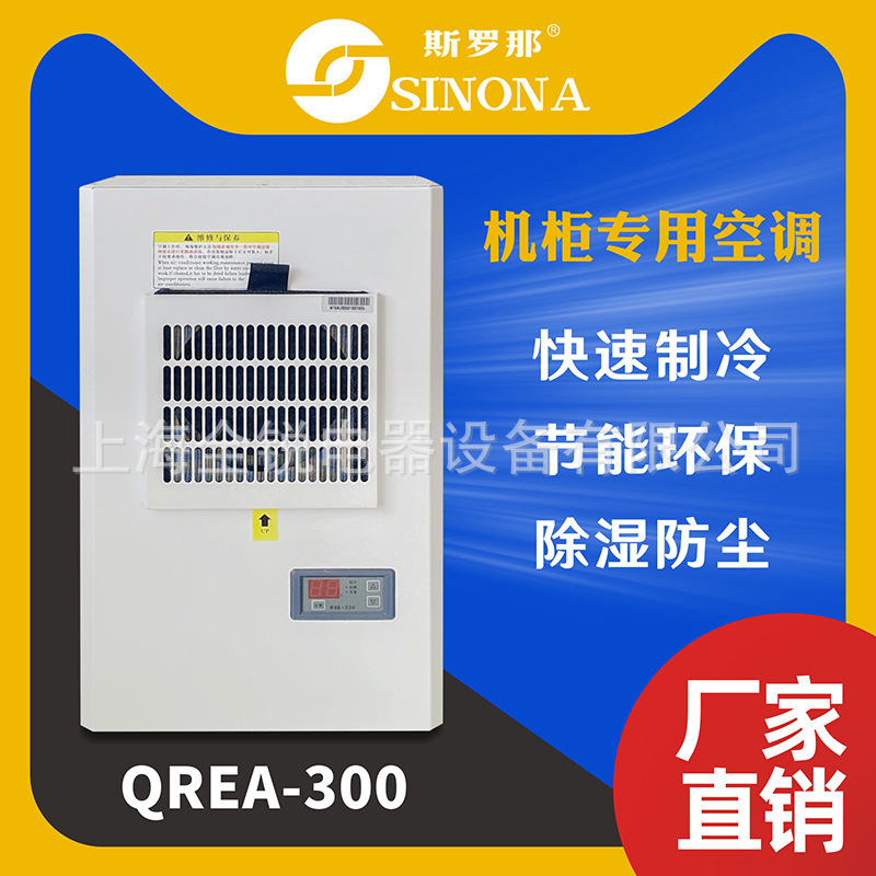 Large quantity discount Srona cabinet air conditioner high temperature resistant electrical cabinet air conditioner laser machine Refrigeration air conditioner