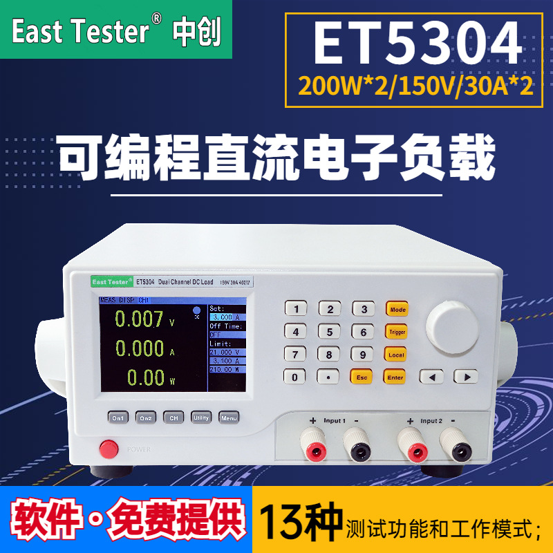 中创ET5304全功能可编程直流电子负载仪150V/30A*2/200W*2双通道