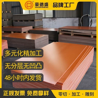 厂家直销橘红色防静电电木板整板零切加工豪德盛绝缘材料配电箱