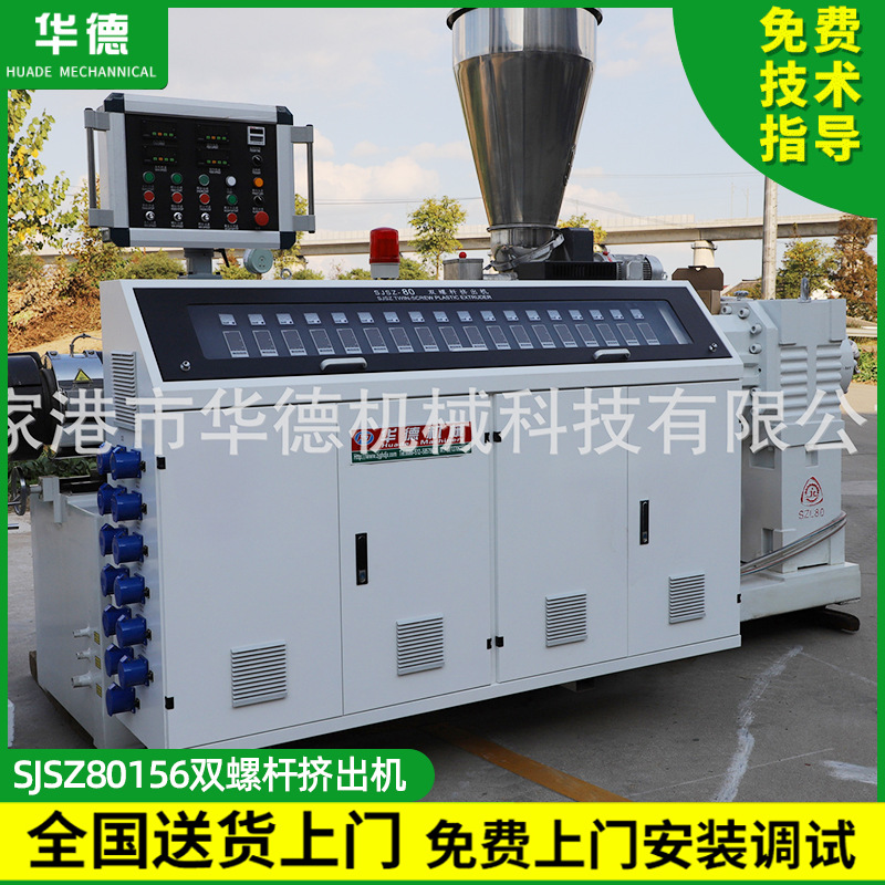 双螺杆挤出机 SJSZ-65/132 PVC锥形管材生 产线生 产设备 挤出机