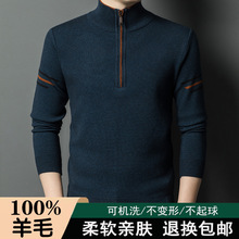 鄂尔多斯市男士羊毛衫半高领100%绵羊毛冬季加厚保暖时尚拉链毛衣