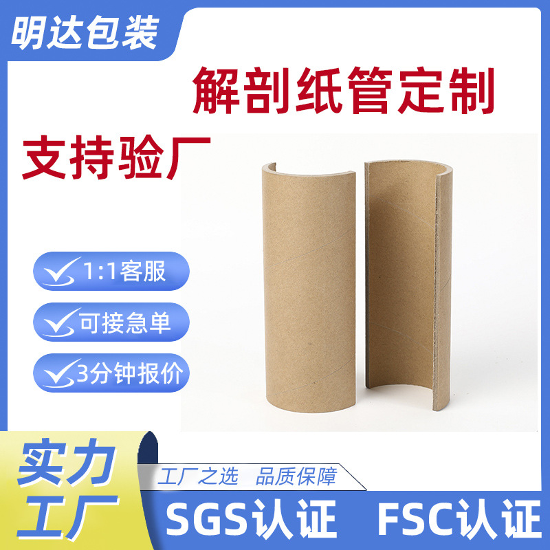 创意解剖纸管厂家定制半圆形加厚通用快递打包手表包装印刷纸筒