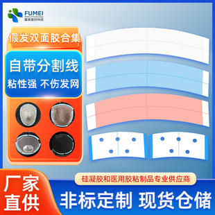 Small Piece Perforated Wig Double-Sided Tape Seamless Hair Extension Film Wig Double-Sided Tape Manufacturer Hair Extension Glue Replacement High Viscosity Anti