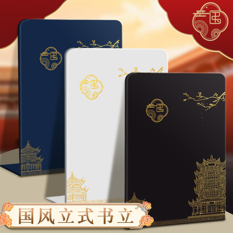 新国潮中国风金属书立批发 L型大号书档学生用桌面书架书挡板分隔