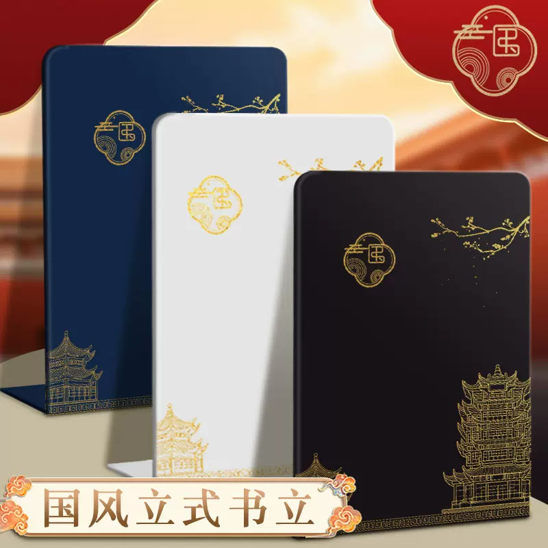 新国潮中国风金属书立批发 L型大号书档学生用桌面书架书挡板分隔