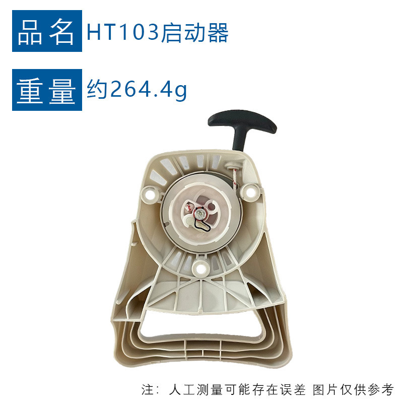 适配stihl HT130 启动器 4182 190 4000 HT101 HT131 HT101启动器|undefined
