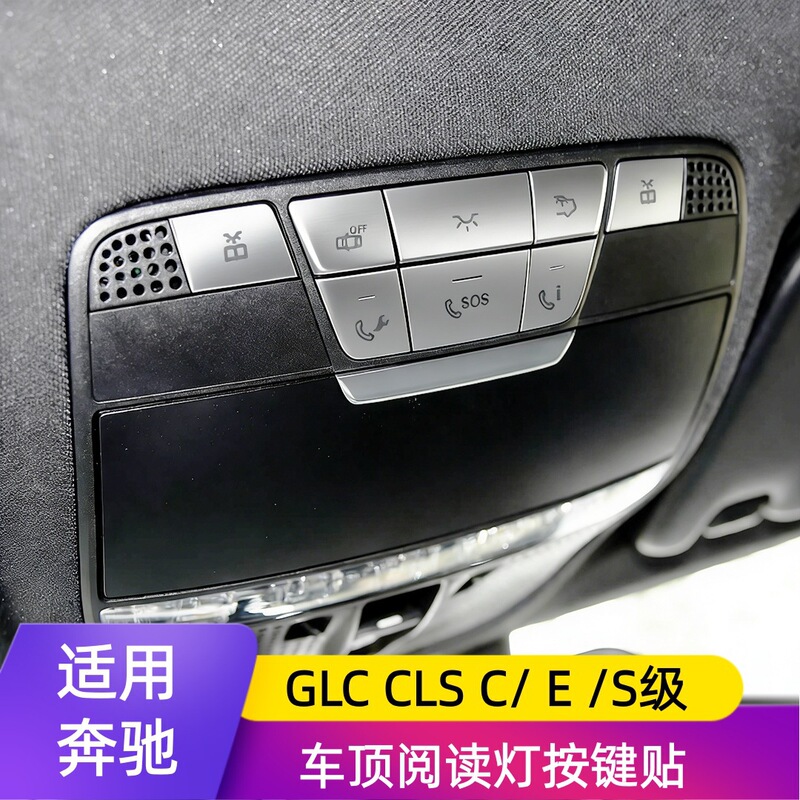 Suitable for Mercedes-Benz Glc Cls C E S-Class Interior Modification, Roof Reading Light Button Sticker, Sunroof Panel Decoration