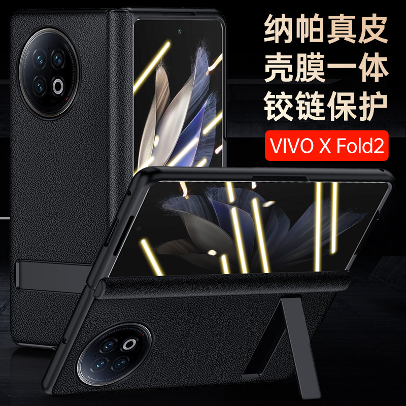 适用于VIVOXFold2手机壳全包中轴铰链款真皮壳创意防摔支架折叠屏