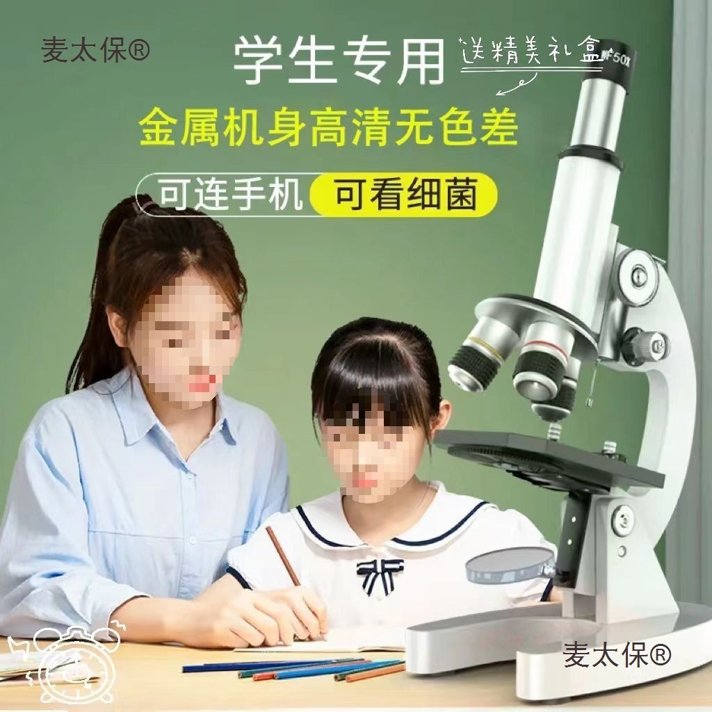 光学显微镜高清生物初中小学中学生专用儿童科学专业可看细麦太保