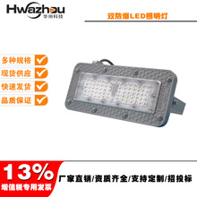 华州工业LED防爆泛光灯投光灯HZ720海洋王款LED防爆灯200W防爆灯