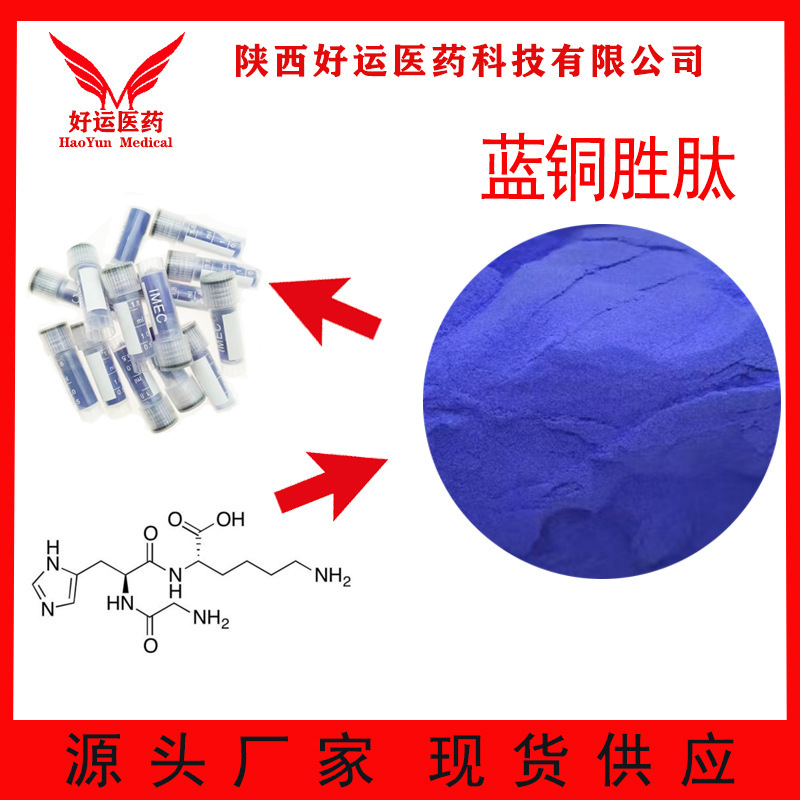 Blue Copper Peptide Powder 1G/Bag Tripeptide-1 Ketone Blue Copper Peptide Powder Water-Soluble Cosmetic Raw Material in Stock Blue Copper Peptide Powder 1G/Bag Tripeptide-1 Ketone Blue Copper Peptide Powder Water-Soluble Cosmetic Raw Material in Stock