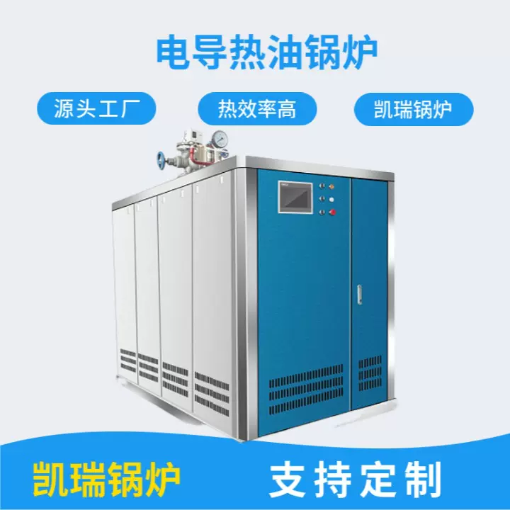 定制电加热导热油炉 化工医药反应釜沥青加热电模温机电加热锅炉