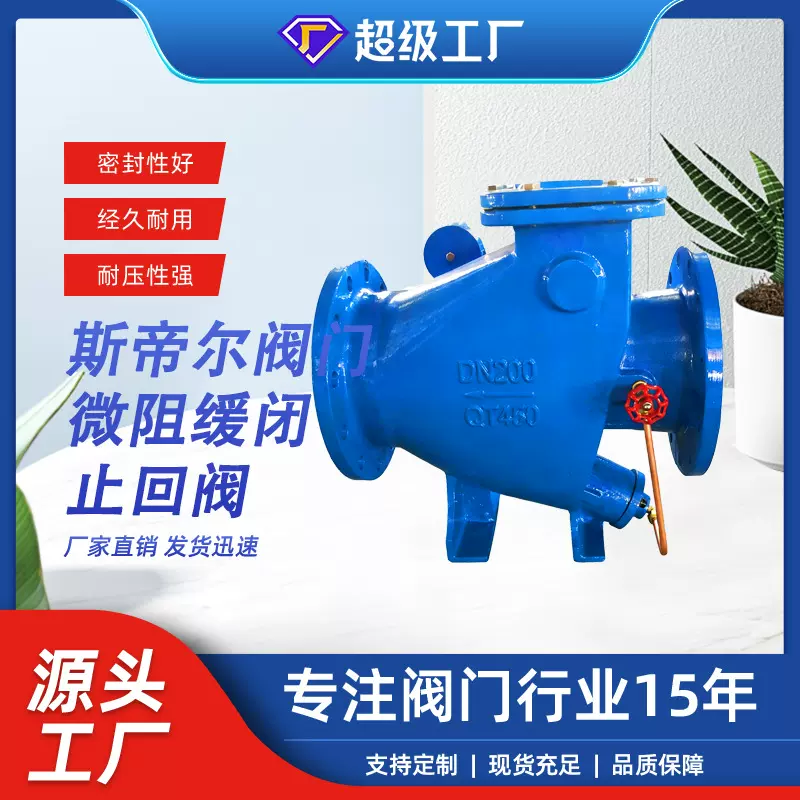 微阻缓闭止回阀铸铁法兰止单向阀逆止阀厂家天津HH44X-16Q