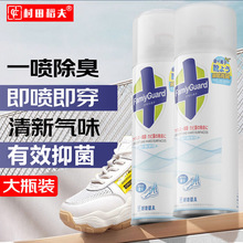 鞋袜除臭剂喷雾鞋袜防臭篮球运动皮鞋鞋柜除异味空气清新剂批发