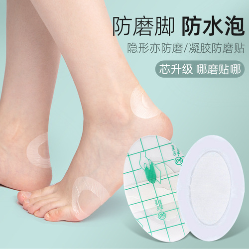 Upgrade Waterproof Foot File Heel Cushion High Heel Invisible Ultra Thin Anti-Friction Pad for Women