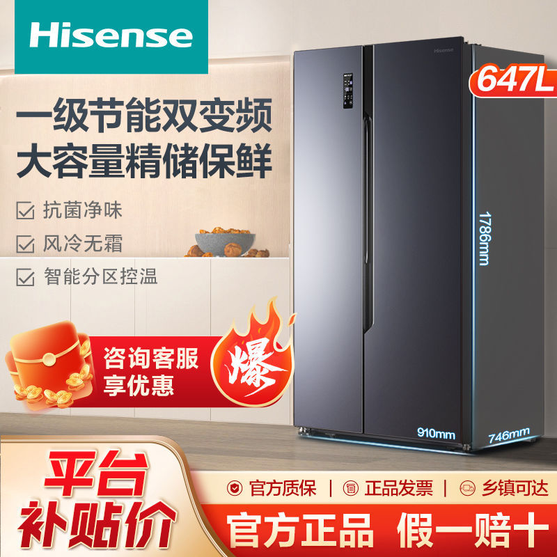 海信647升双开门电冰箱两门家用大容量双变频风冷无霜大冷冻