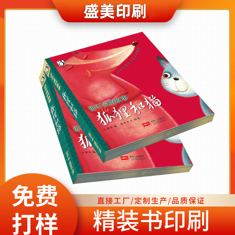 广东儿童故事书宝贝睡前故事书籍印刷早教儿童绘本阅读书印刷厂