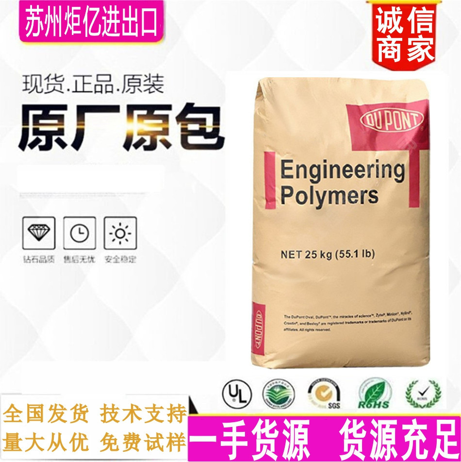 美国杜邦TPEE 5526弹性体塑料汽车部件耐高低温电线护 套耐候抗UV