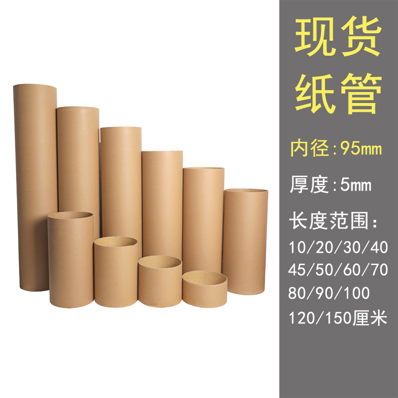Tubo de papel para embalaje de envío exprés, tubo de papel hueco, embalaje exterior, tubo de papel kraft industrial [Envío gratuito en algunas áreas]