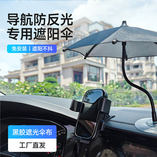 Summer Mini Car Mobile Phone Sunshade Umbrella Heat Insulation Sun Protection Applicable Truck Didi Net Car Sunshade Navigation Accessories