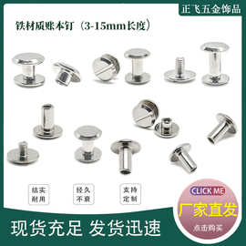 铁材质账本钉对接螺丝相册帐本菜谱螺钉平头子母对锁画册螺丝铆钉