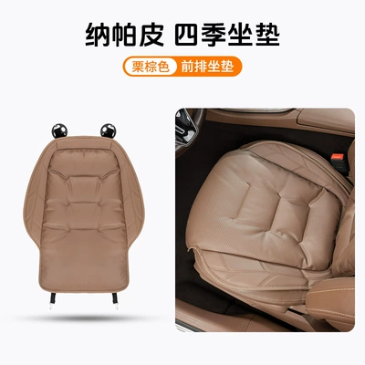 Car Seat Cushion H5H6: Seat cushion, seat cover - front-seat-cushion-leaflet-chestnut-brown-anti-slipperforated-for-breathability