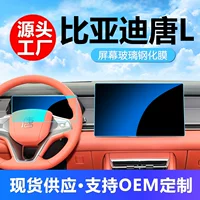 Применимо к 25 BYD Tang L новый энергетический экран закаленная пленка dmi Zhonglong Control пленка dmp для внутренней отделки