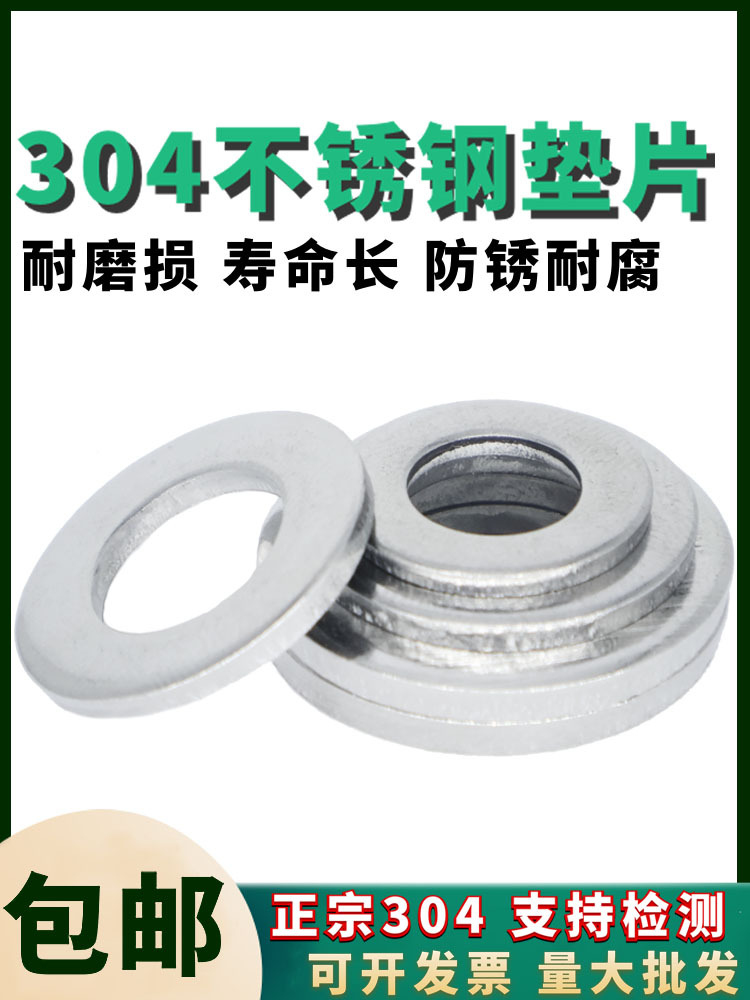 304不锈钢垫片圆形加大加厚金属螺丝平垫介子垫圈大全M2-M36其他
