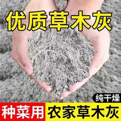 農家の純粋な草灰肥料有機カリ肥料野菜や花を育てる殺虫剤と消毒果物と野菜の一般的な底肥料殻炭