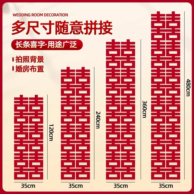长喜字婚房布置喜字贴长条喜字结婚专用大门单元门装饰墙贴连喜字|undefined