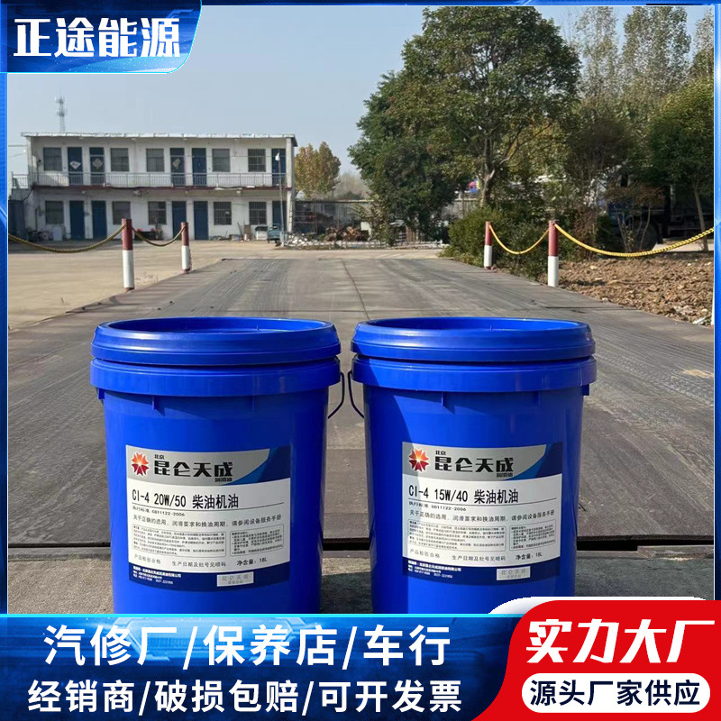 15W40柴机油 工程货车重载农用车发动机油20W50柴油机油润滑油