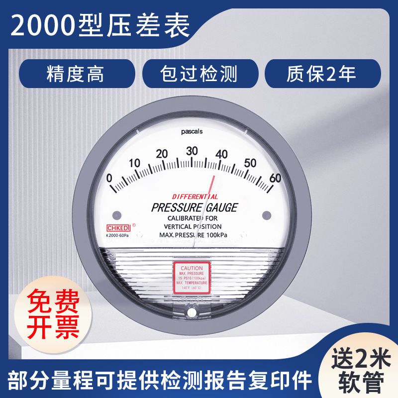 洁净室微压差表正负压差表过滤器养殖差压计微差压计指针式压差计