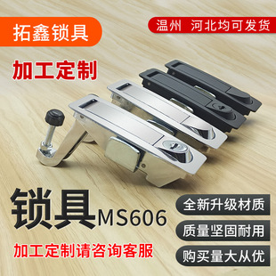 Factory direct MS606 mechanical equipment lock distribution box compression lever lock MS719-1C plane lock cross-border