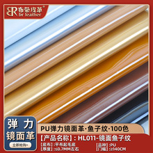 弹力镜面PU皮革料面料pu仿沙发箱包鞋材布匹子幻彩漆皮人造皮革厂