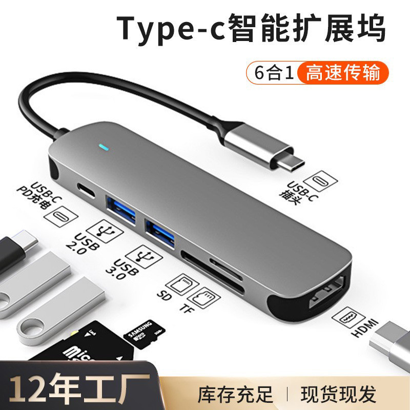Typec Six-In-One Docking Station USB Extender Hdmi3.0Hub Hub Multi-Function Docking Station Splitter