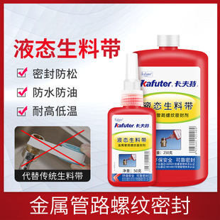New liquid raw material with metal pipe sealant screw glue non-slip silk water pipe joint leak-proof anaerobic glue