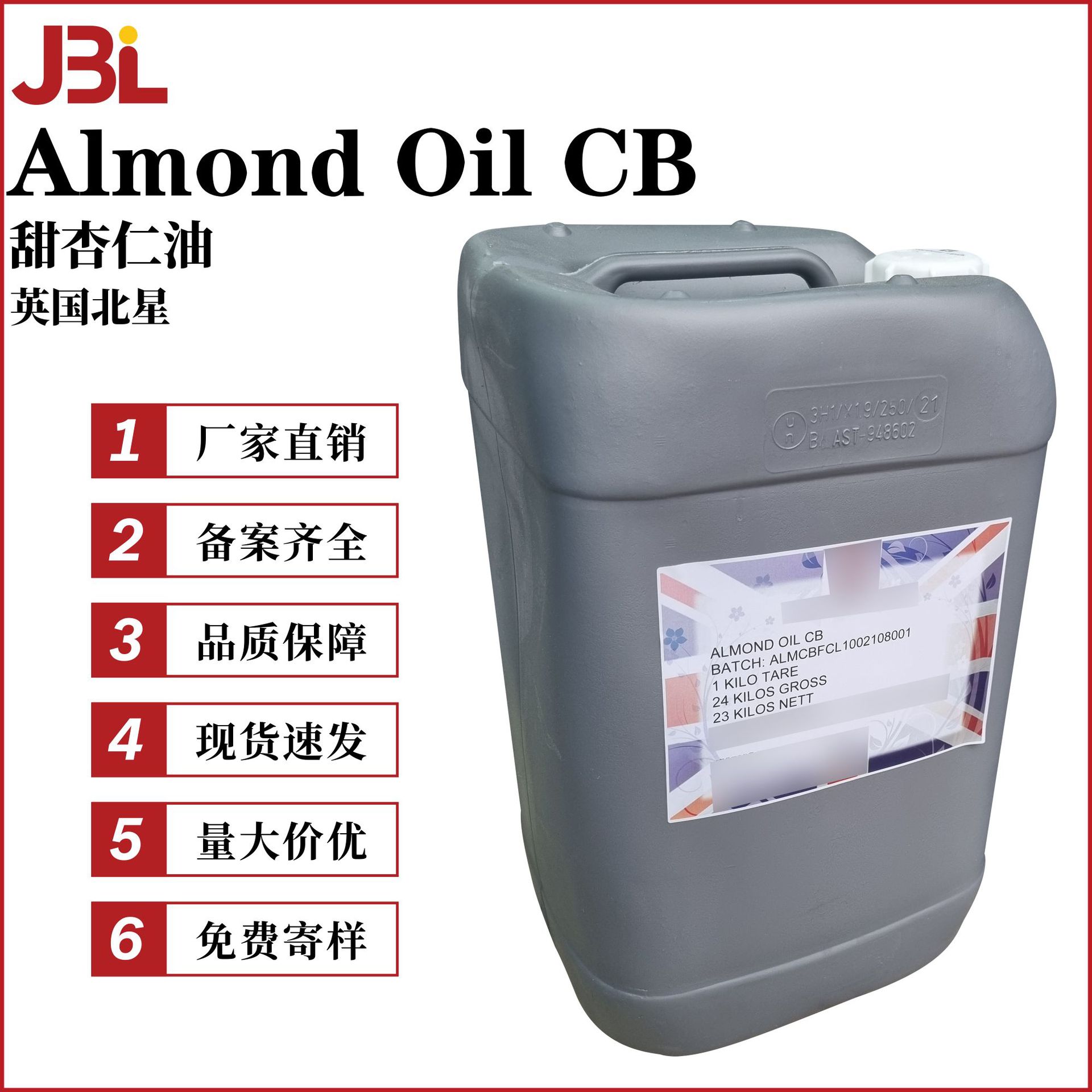 英国北星 Almond Oil CB 甜杏仁油 基础油 保湿护肤 化妆品原料