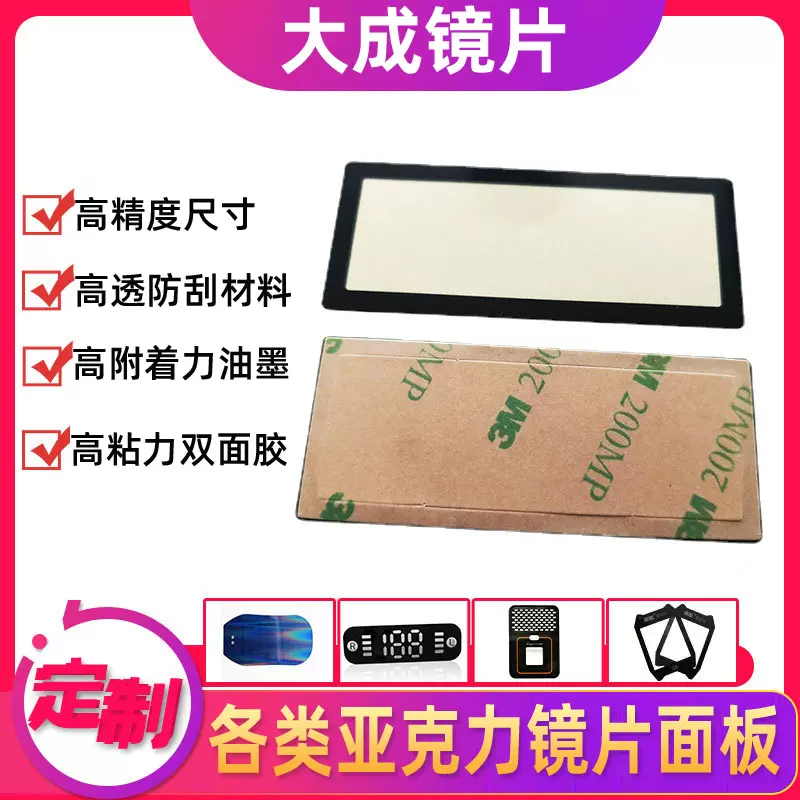 亚克力镜片厂家直销高清pc视窗镜片防刮pc丝印切割有机高清防刮